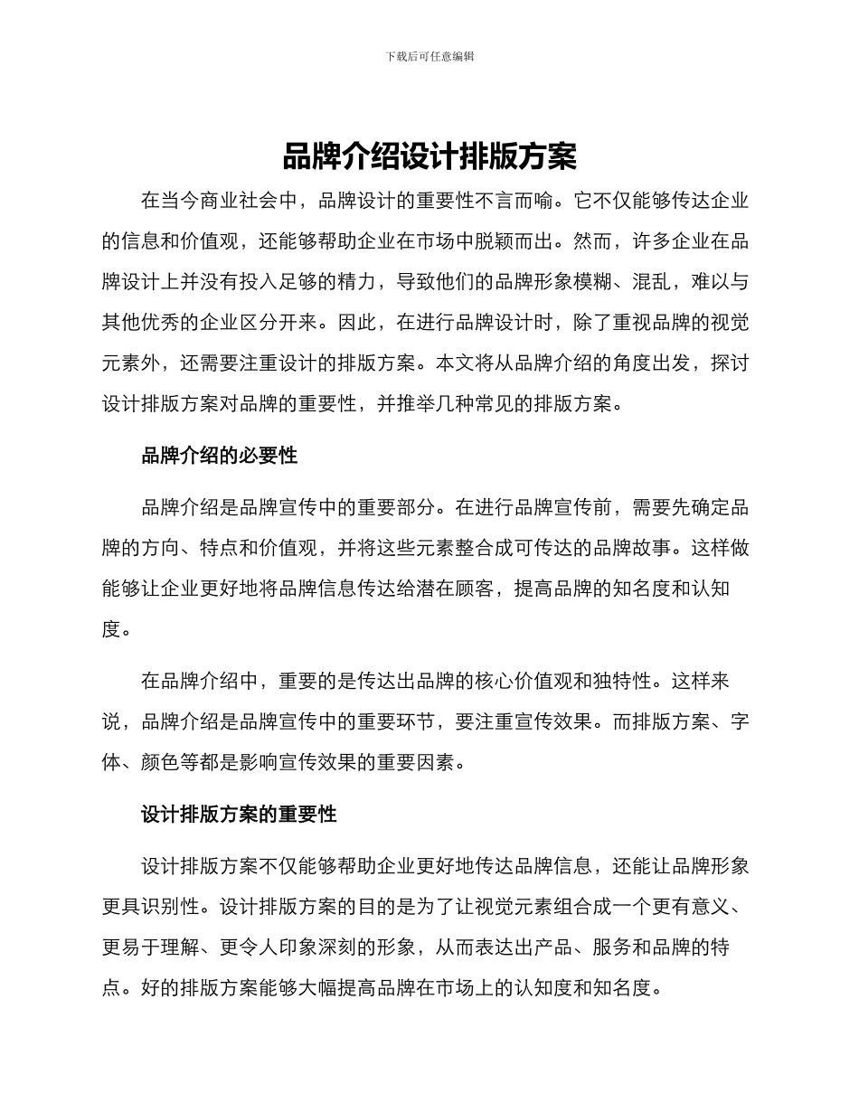 品牌介绍设计排版方案_第1页