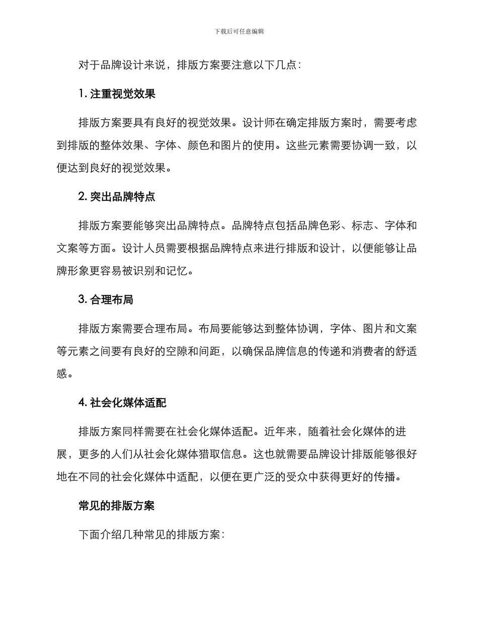 品牌介绍设计排版方案_第2页