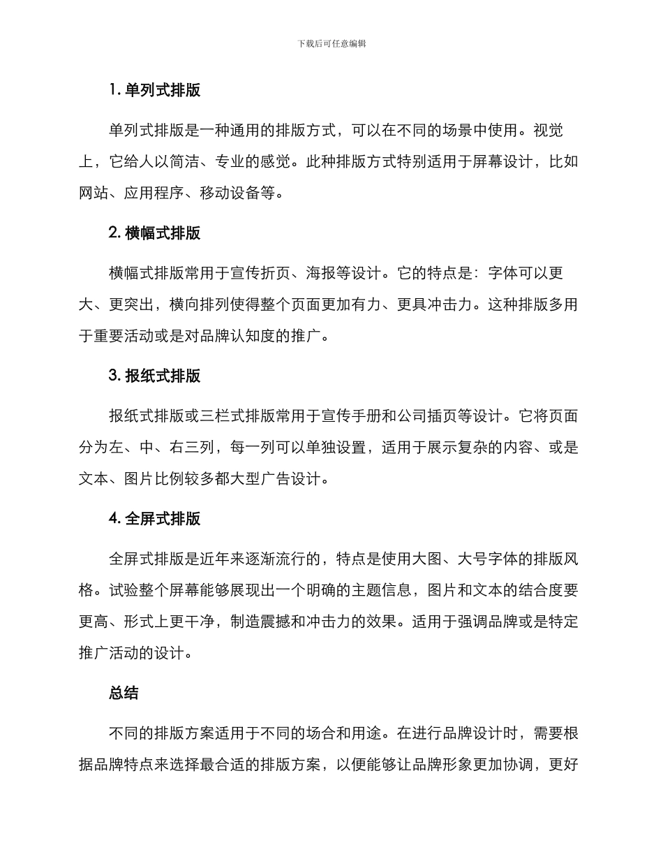 品牌介绍设计排版方案_第3页