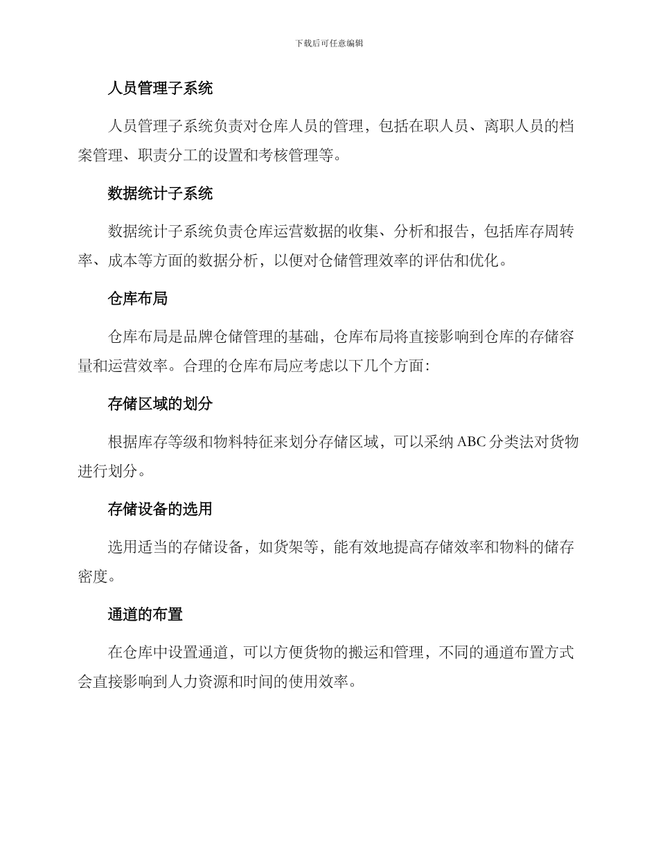 品牌仓储管理方案_第2页