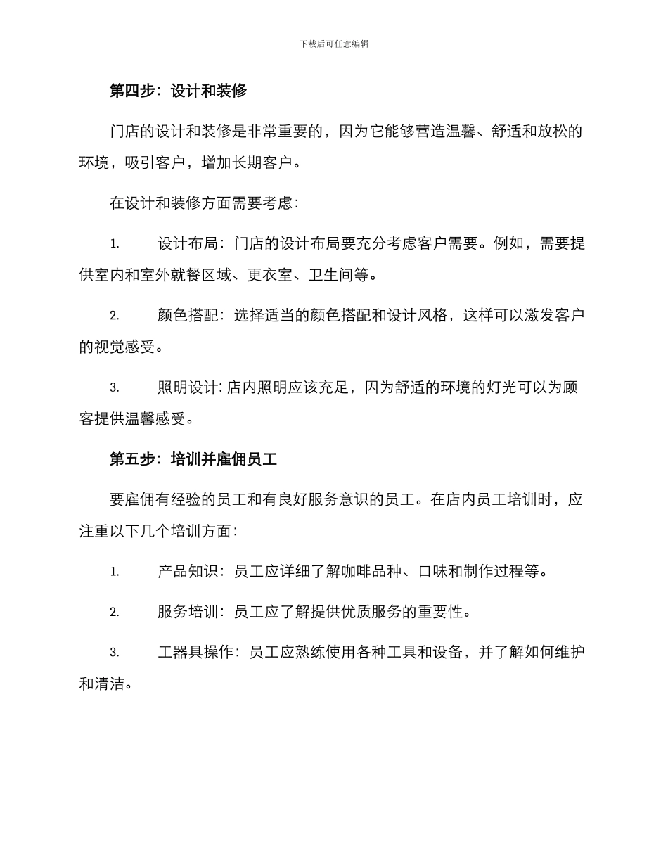 咖啡门店筹备开业方案_第3页