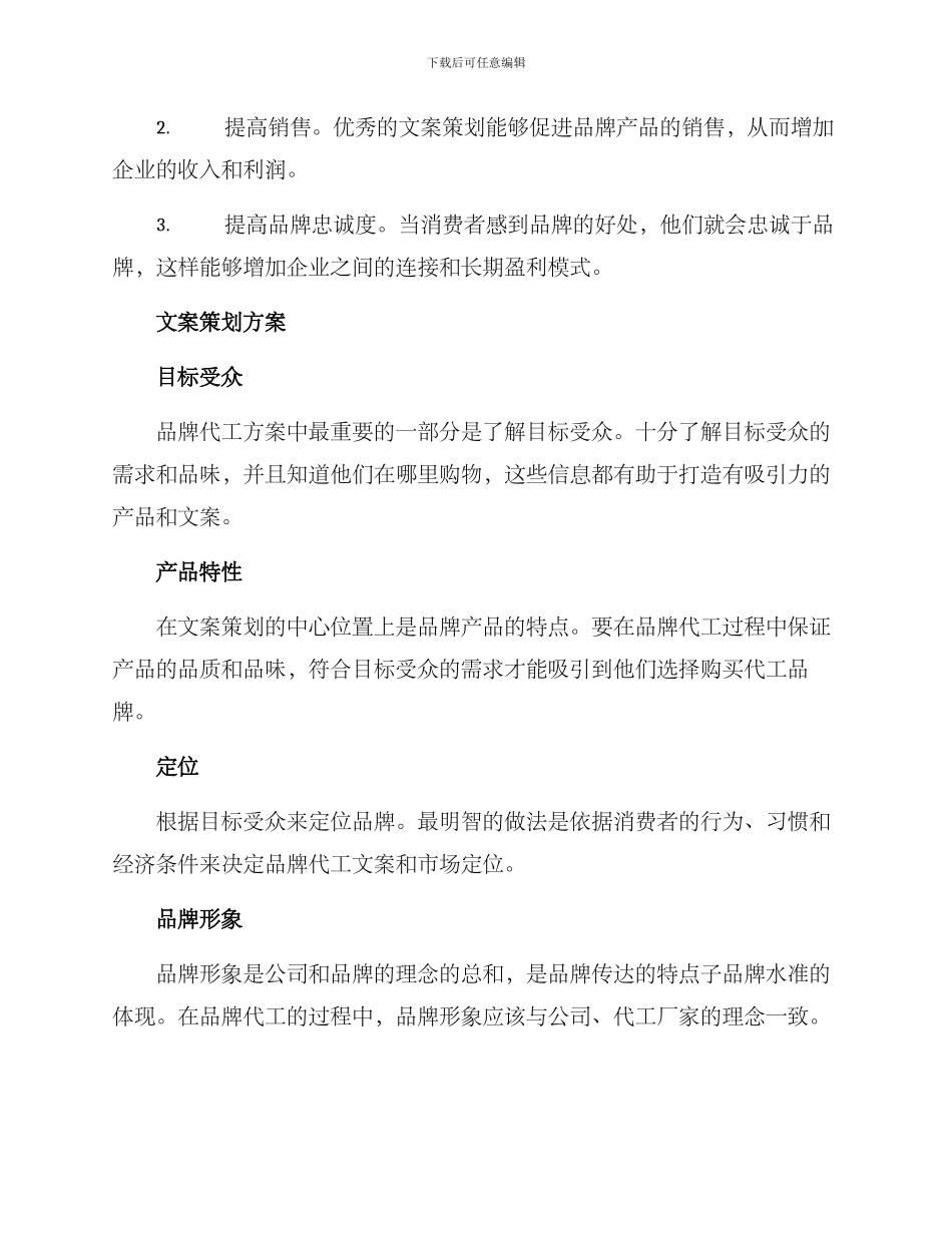 品牌代工文案策划方案_第2页