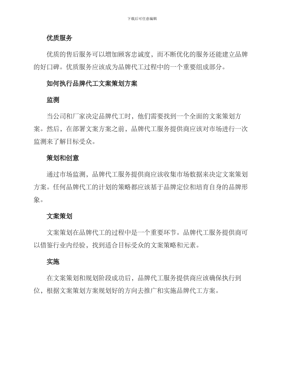 品牌代工文案策划方案_第3页