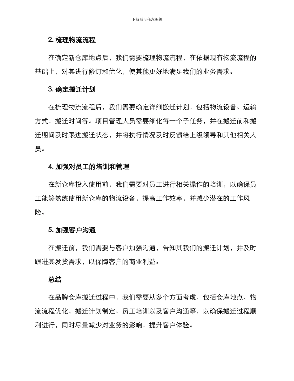 品牌仓库搬迁方案_第2页