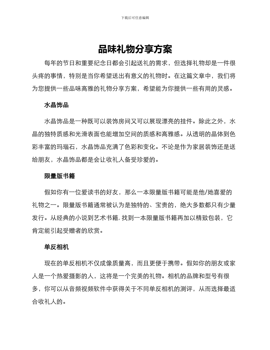 品味礼物分享方案_第1页