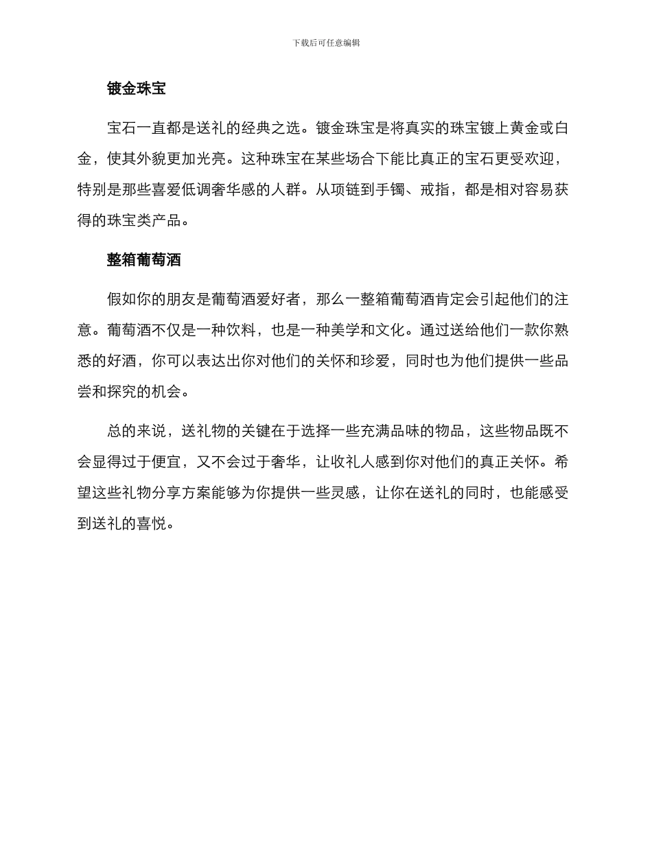 品味礼物分享方案_第2页
