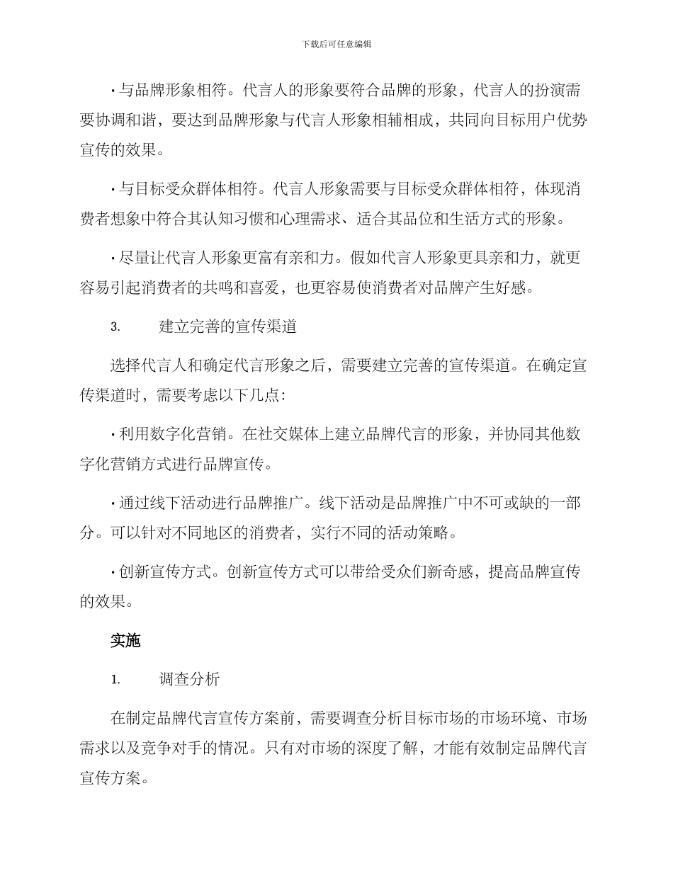 品牌代言宣传方案_第2页