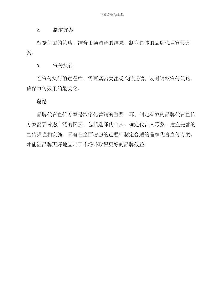 品牌代言宣传方案_第3页