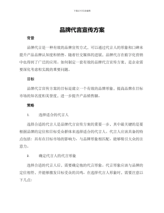 品牌代言宣传方案