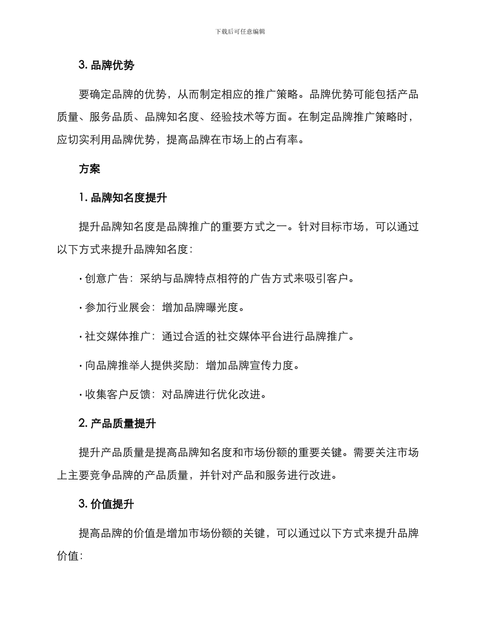 品牌份额管理方案_第2页