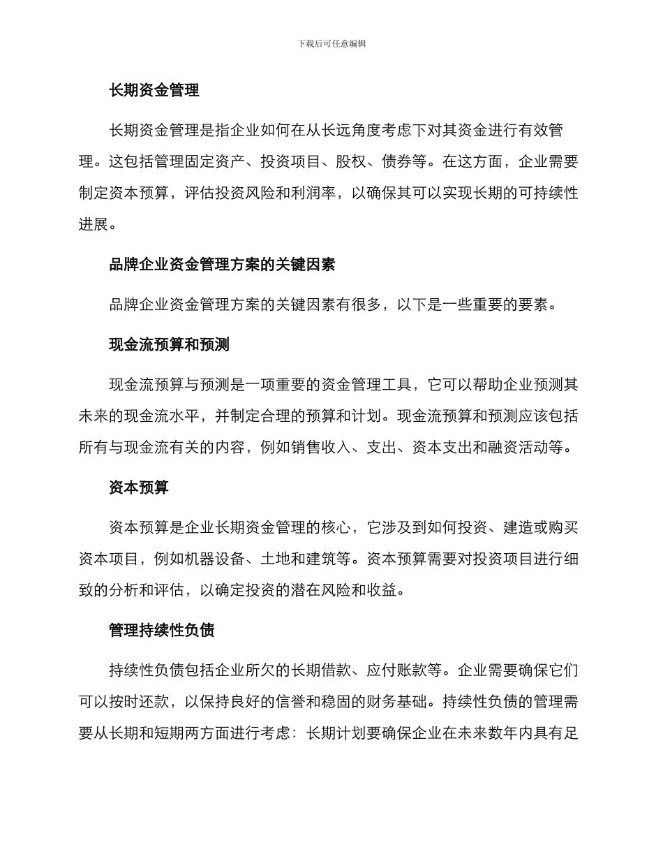 品牌企业资金管理方案_第2页