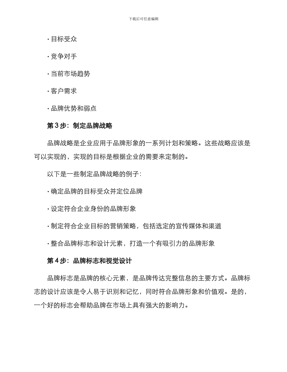 品牌企划运营方案_第2页