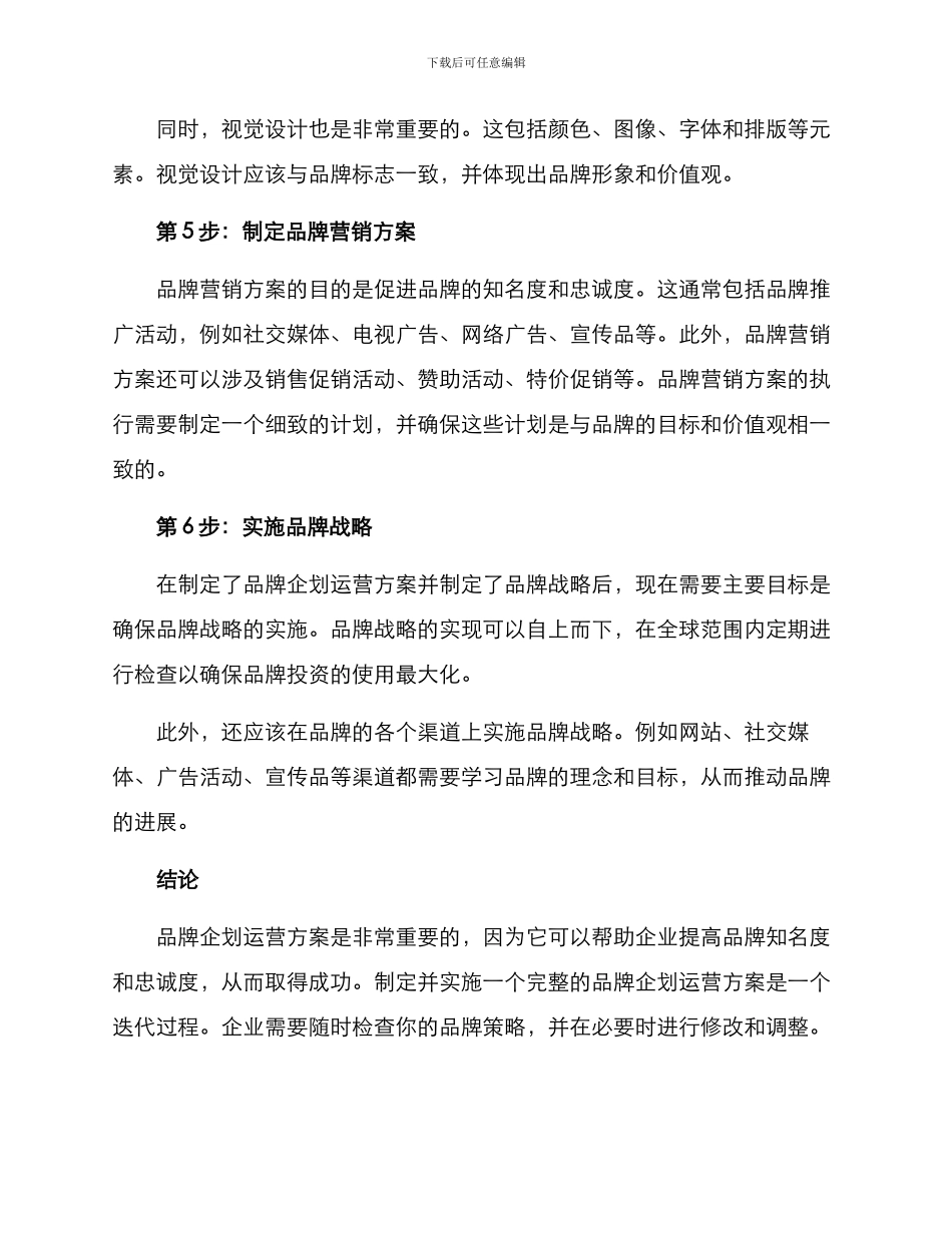 品牌企划运营方案_第3页