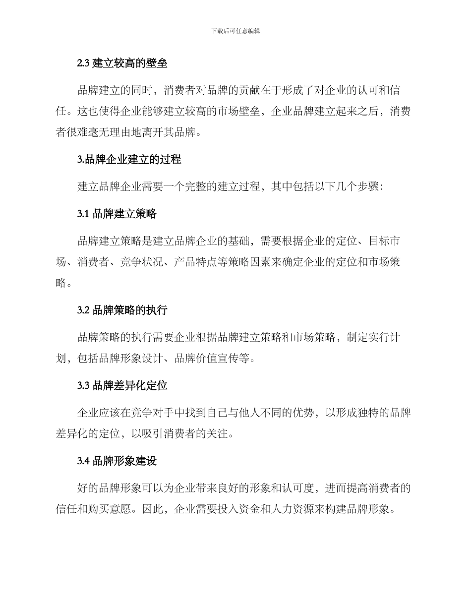 品牌企业建立方案_第2页