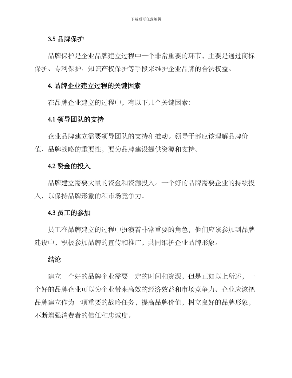 品牌企业建立方案_第3页