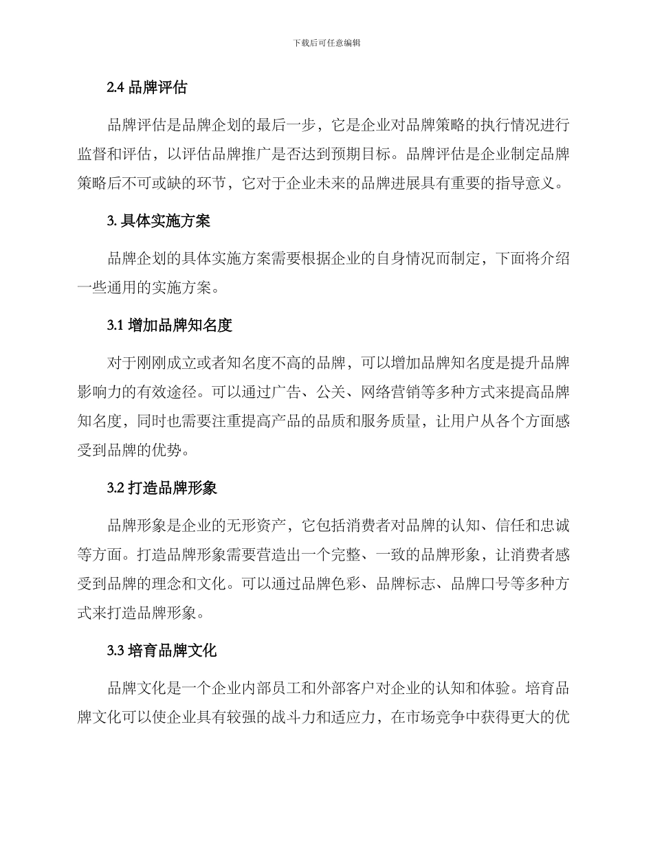 品牌企划运行方案_第2页