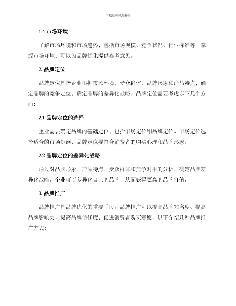 品牌优化方案_第2页