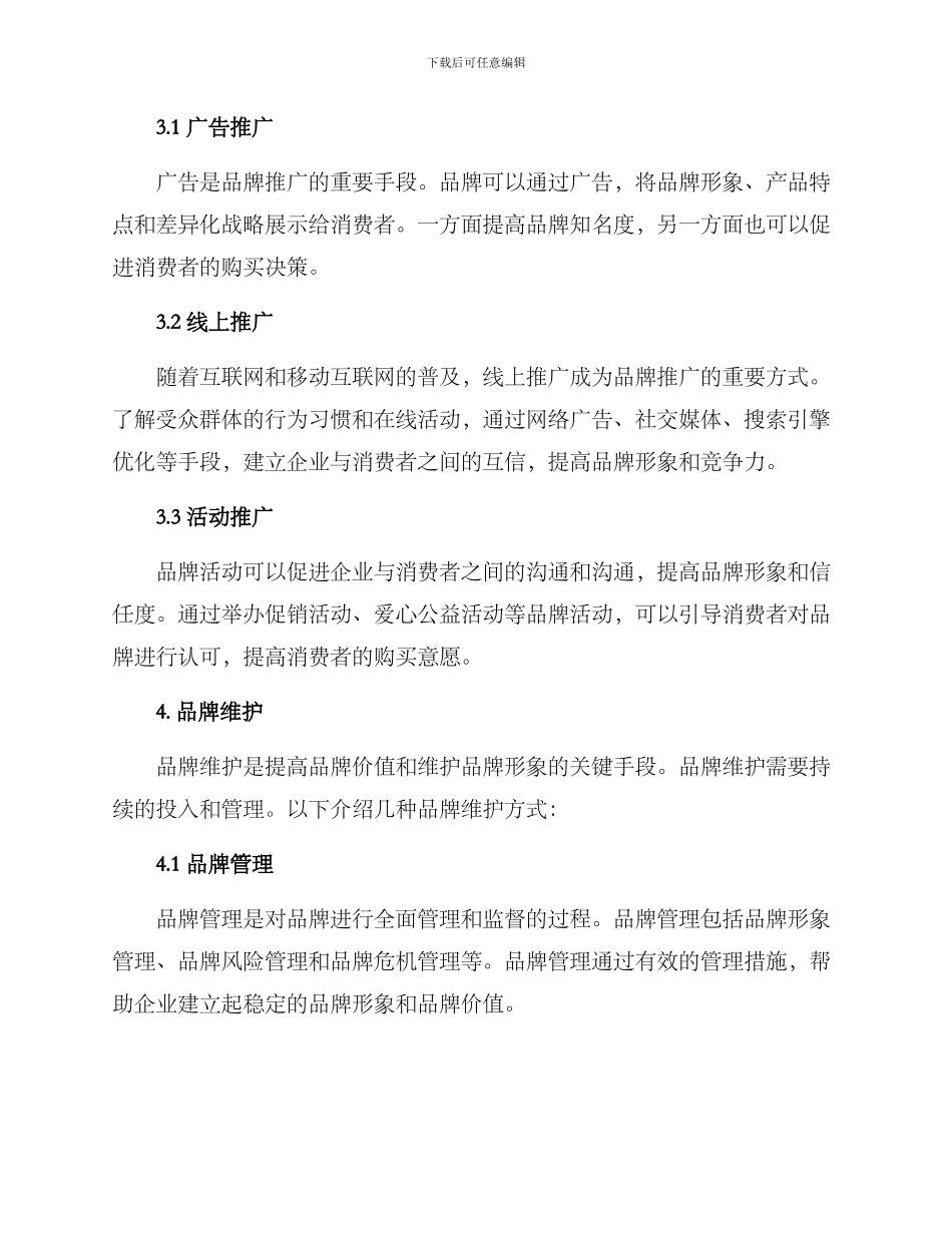 品牌优化方案_第3页