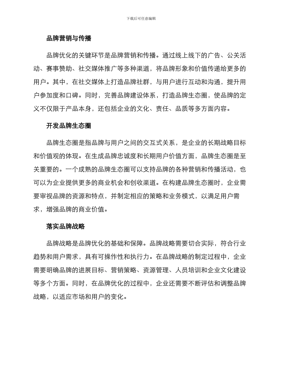 品牌优化提升方案_第2页