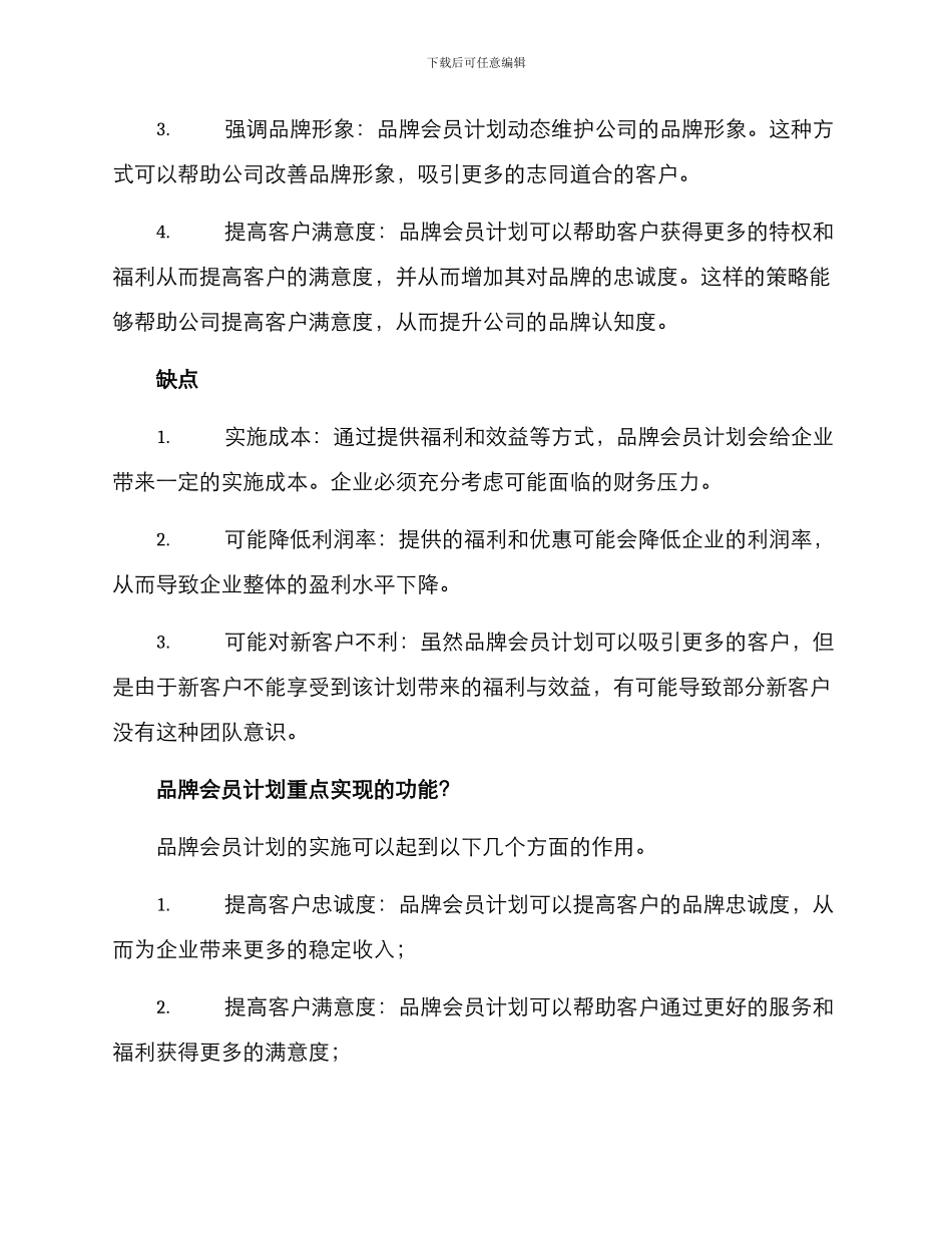 品牌会员提升方案_第3页