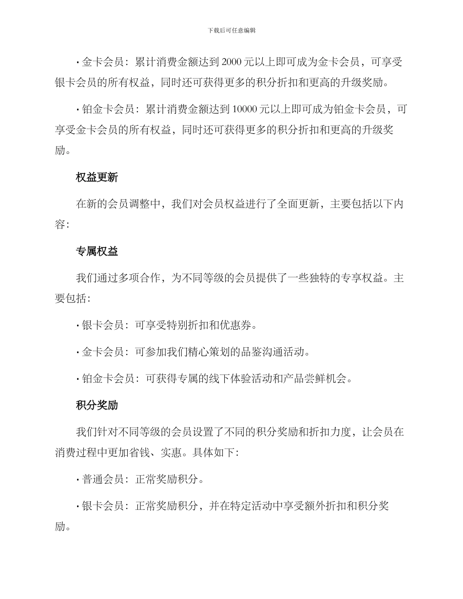 品牌会员权益调整方案_第2页