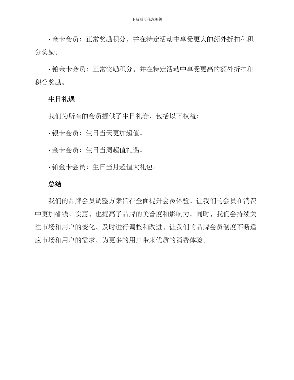 品牌会员权益调整方案_第3页