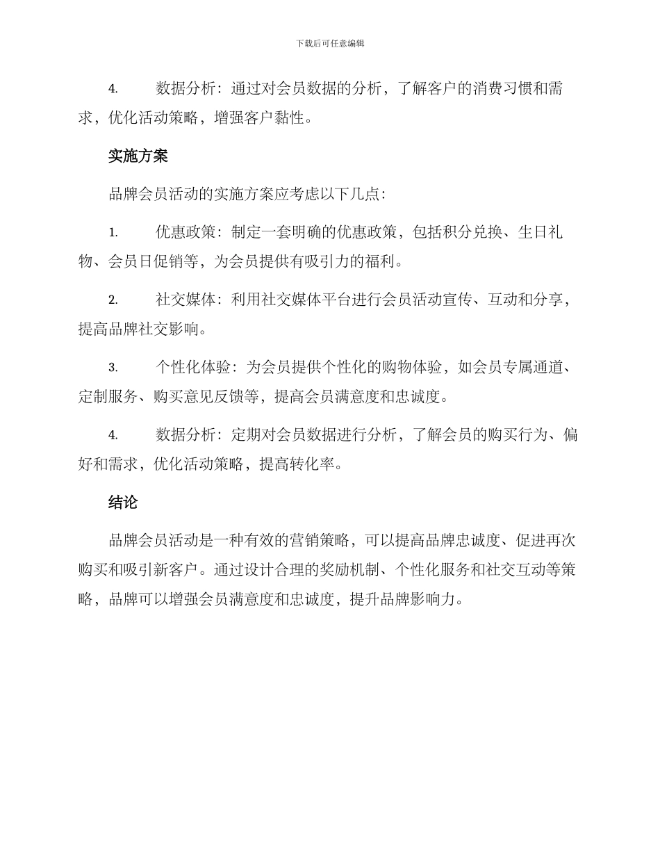 品牌会员活动方案_第2页