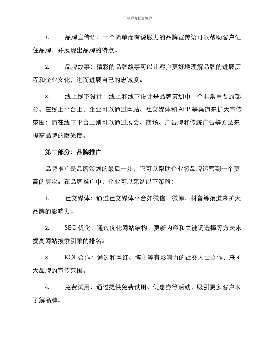 品牌优秀策划方案_第2页