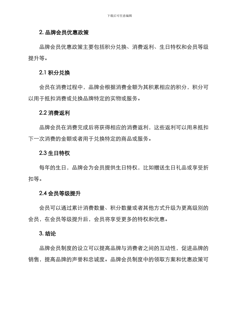 品牌会员领取方案_第2页