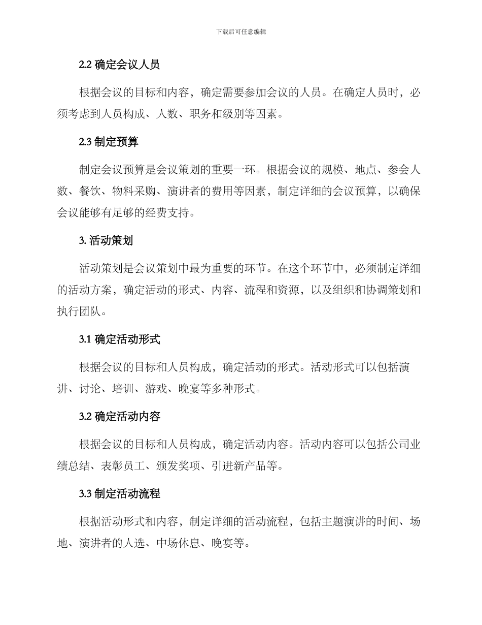品牌会议策划管理方案_第2页