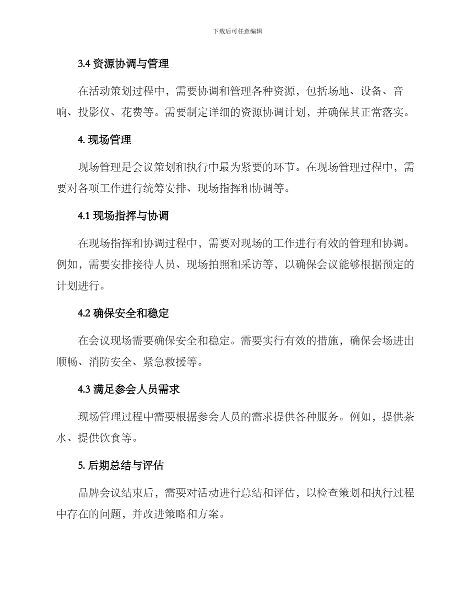 品牌会议策划管理方案_第3页