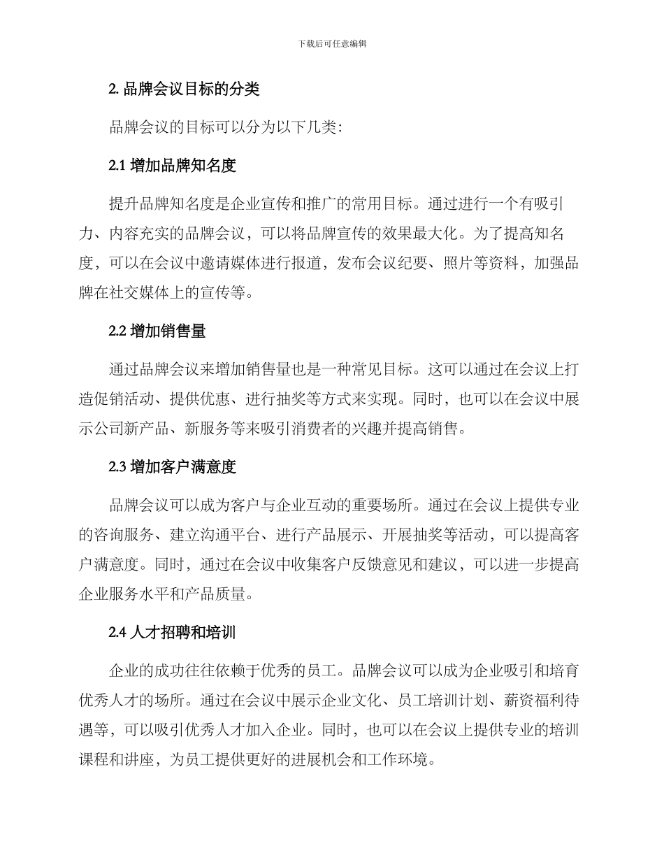 品牌会议目标设定方案_第2页