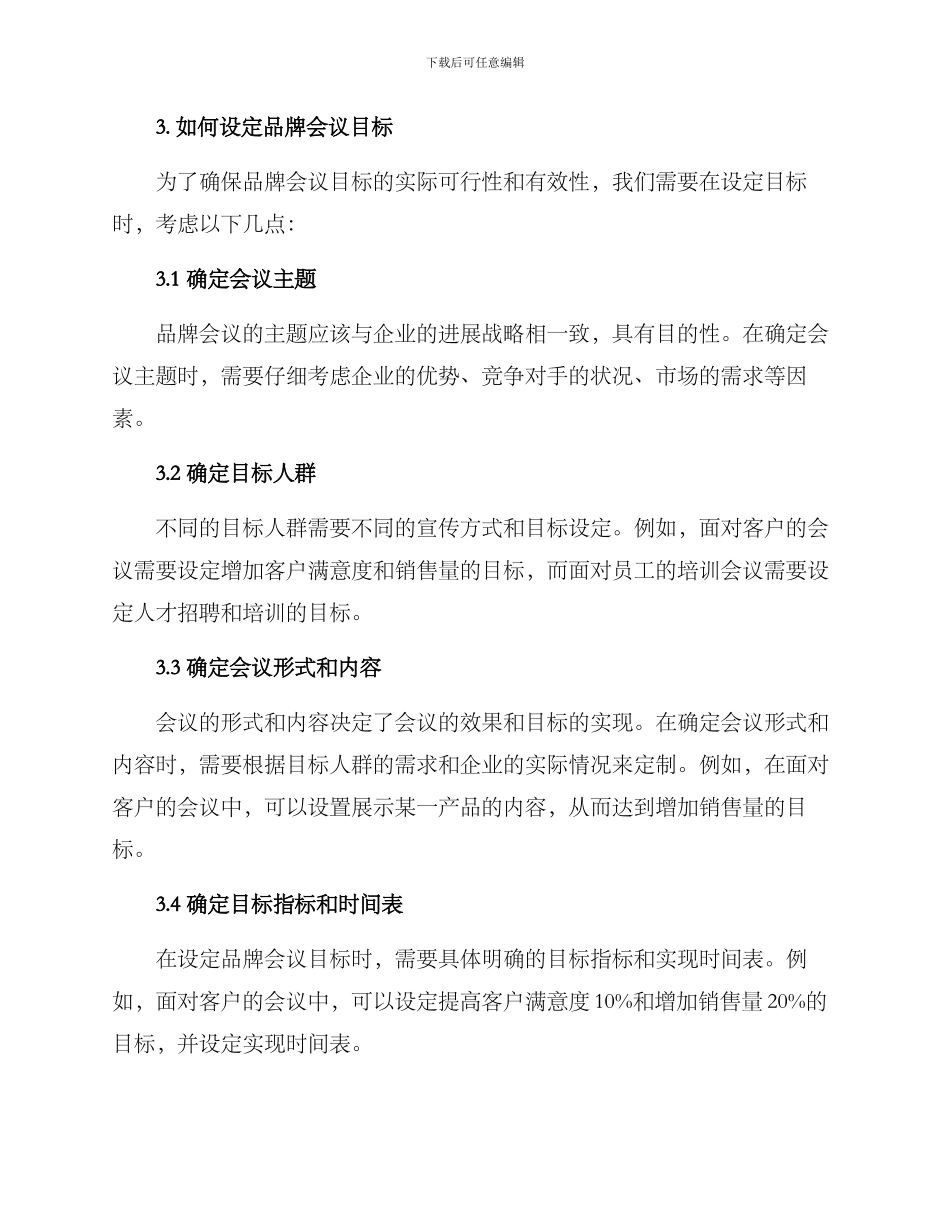 品牌会议目标设定方案_第3页