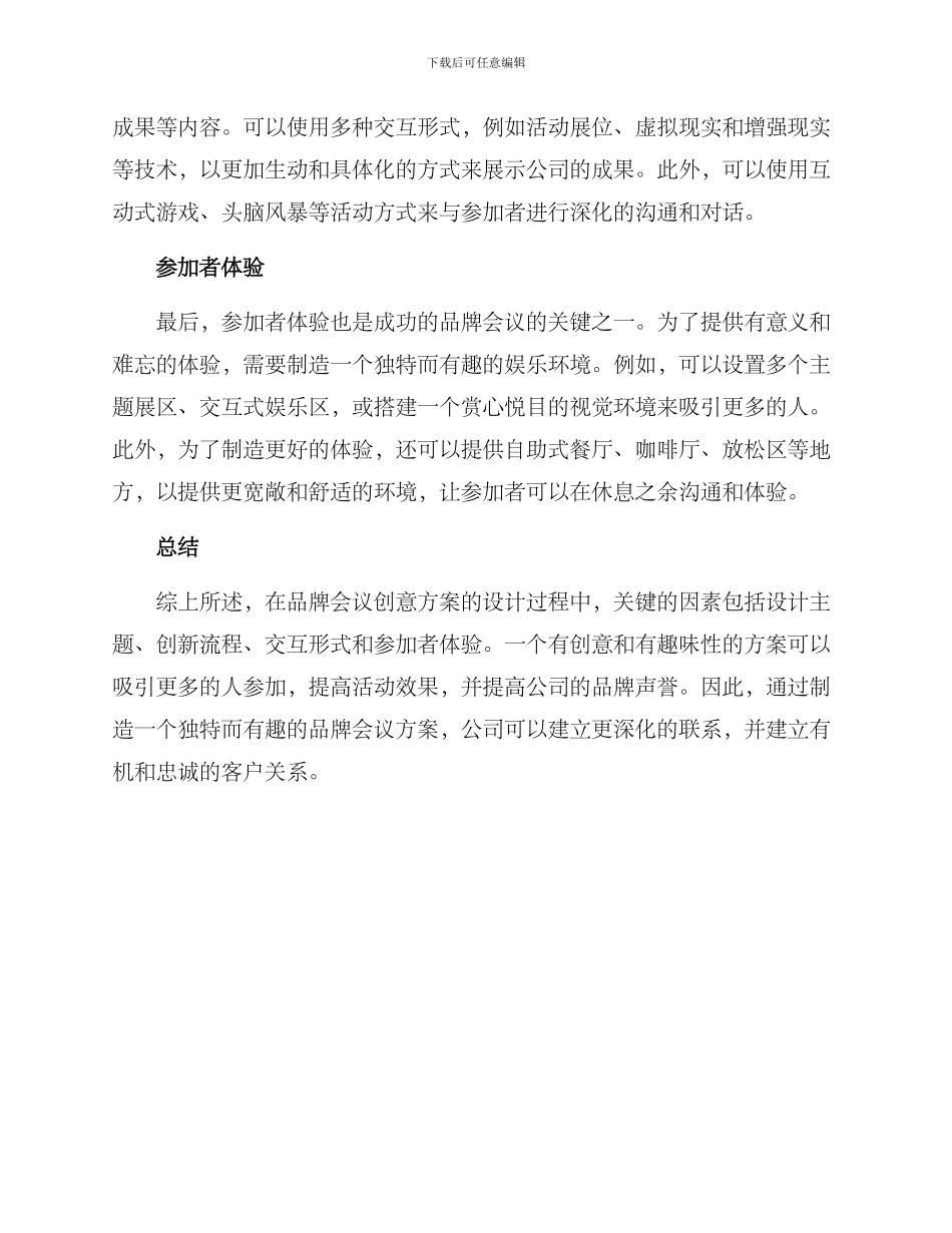 品牌会议创意方案_第2页