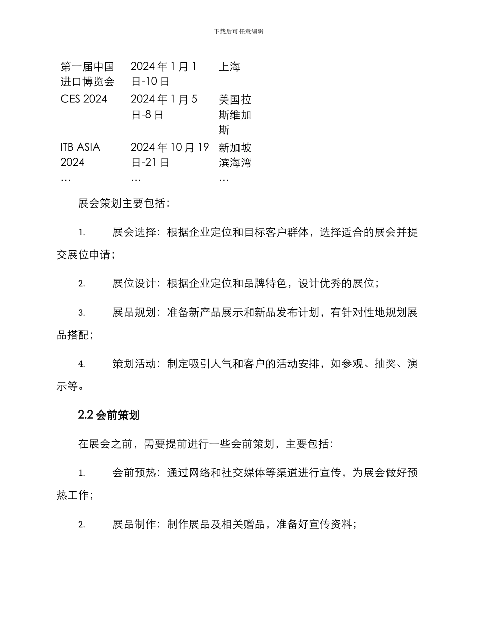 品牌会展策划方案_第2页