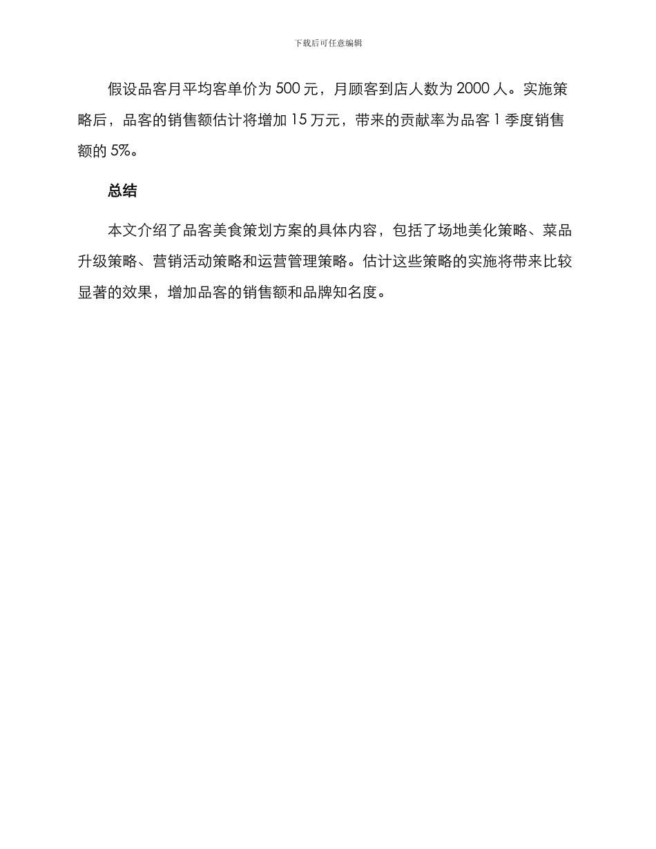 品客美食策划方案_第3页