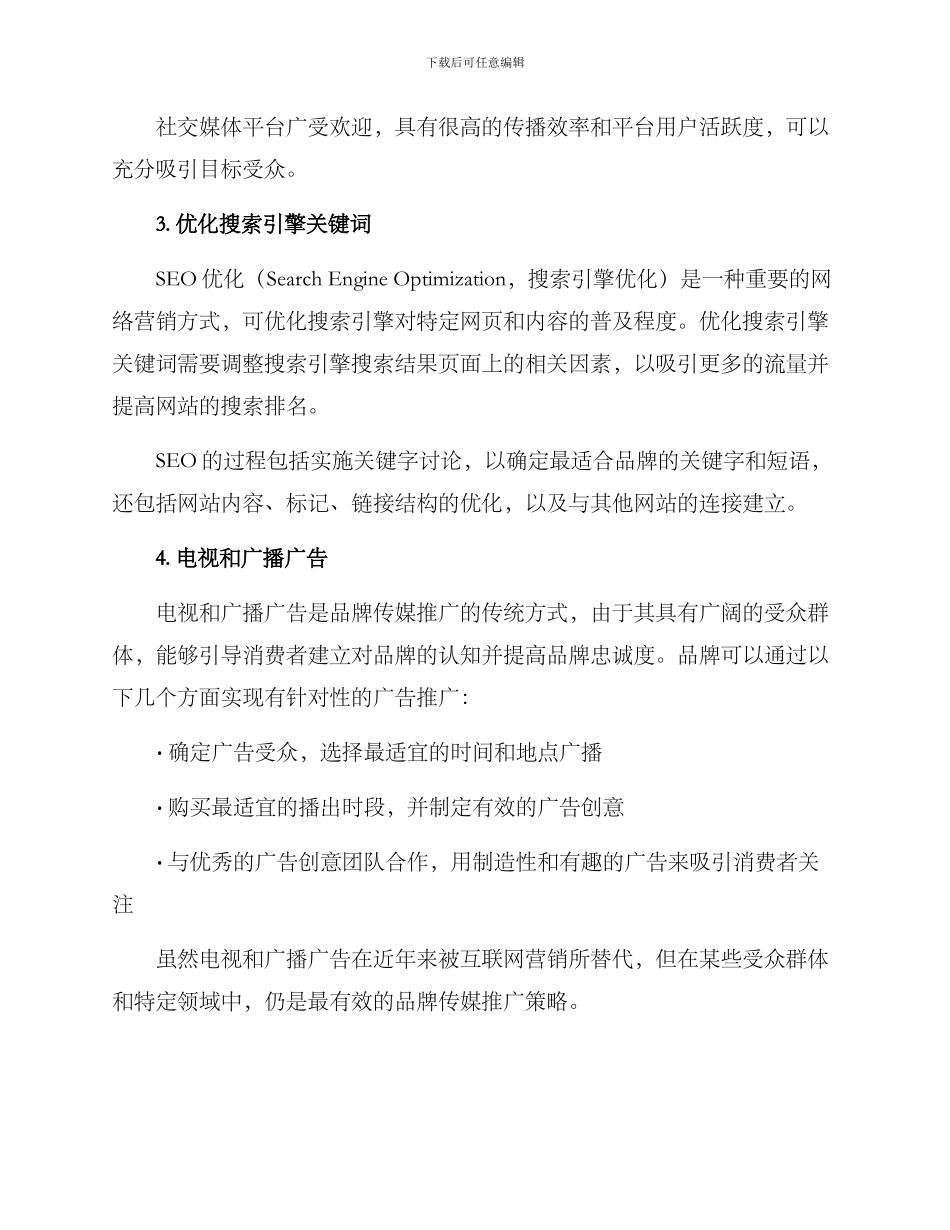 品牌传媒推广方案_第2页