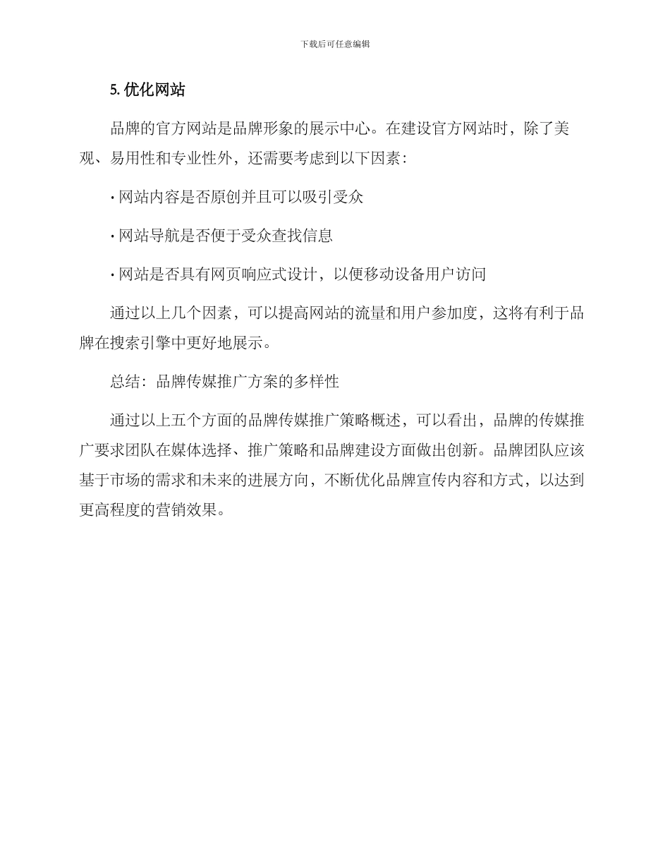 品牌传媒推广方案_第3页