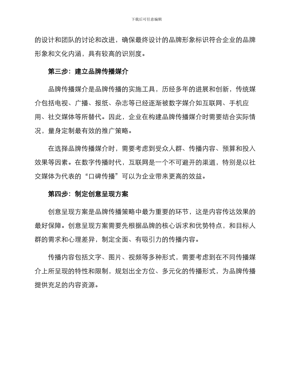 品牌传播体系创建方案_第2页