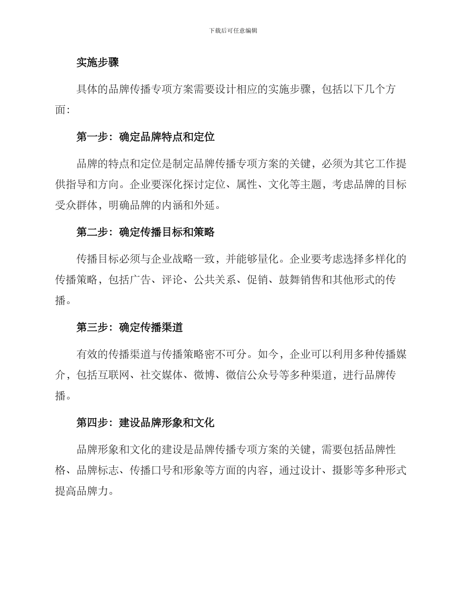 品牌传播专项方案_第2页