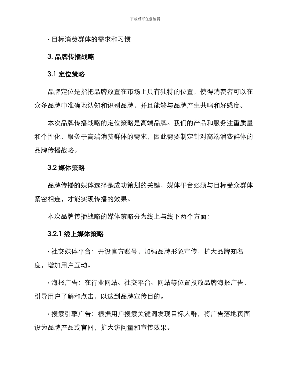 品牌传播战略策划方案_第2页