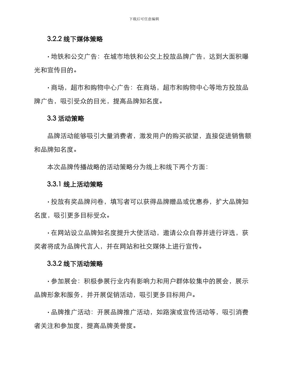 品牌传播战略策划方案_第3页