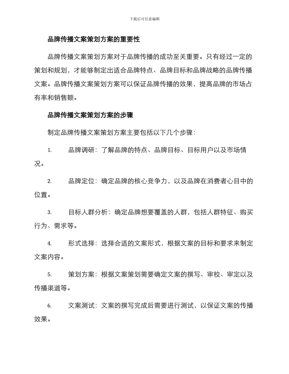品牌传播文案策划方案_第2页