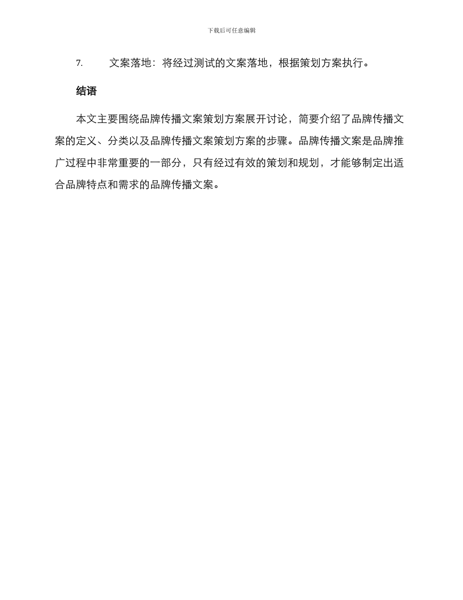 品牌传播文案策划方案_第3页