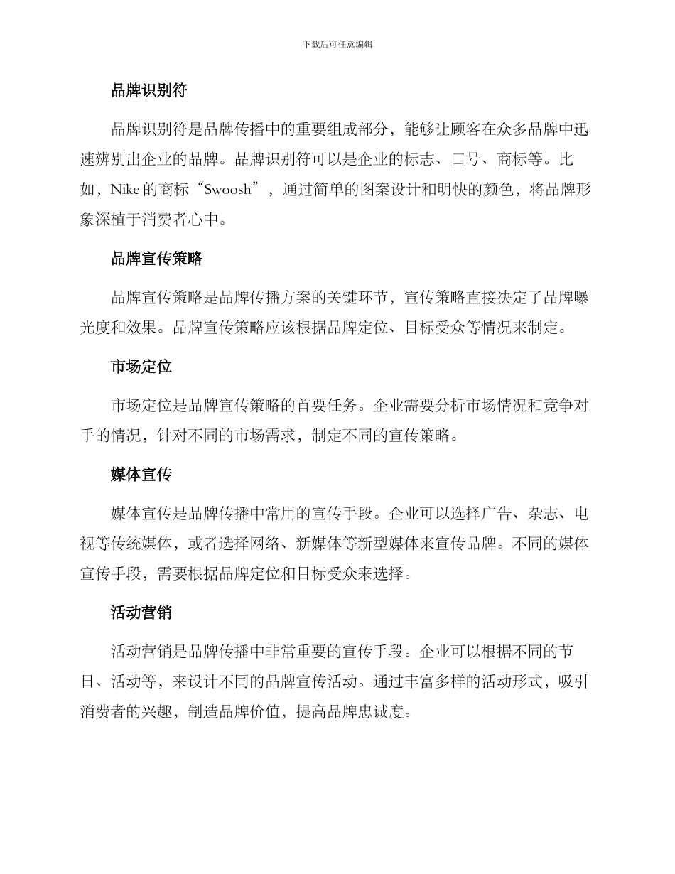 品牌传播方案_第2页