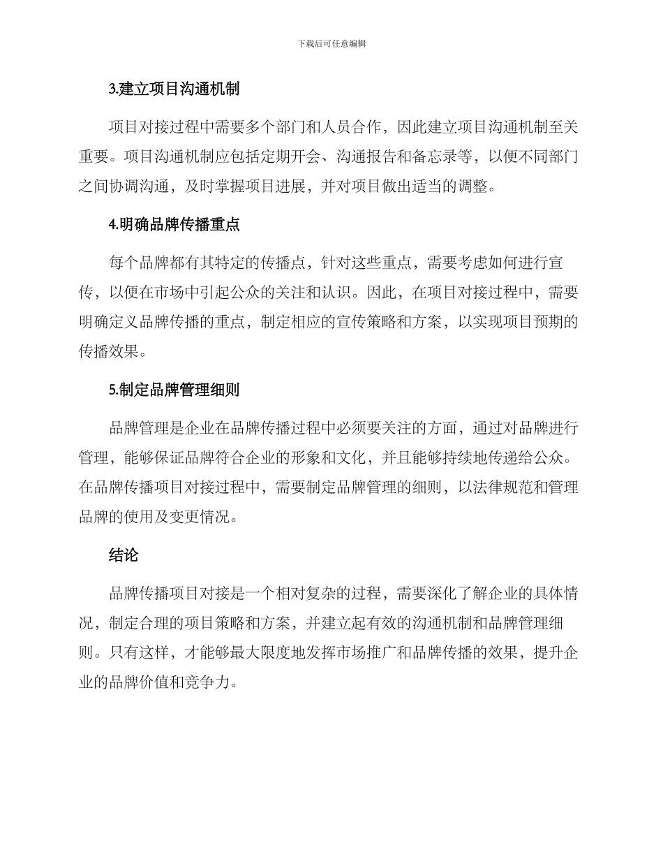 品牌传播项目对接方案_第2页