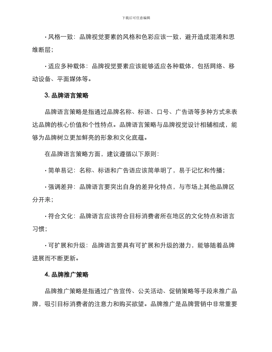 品牌体系建设方案_第2页