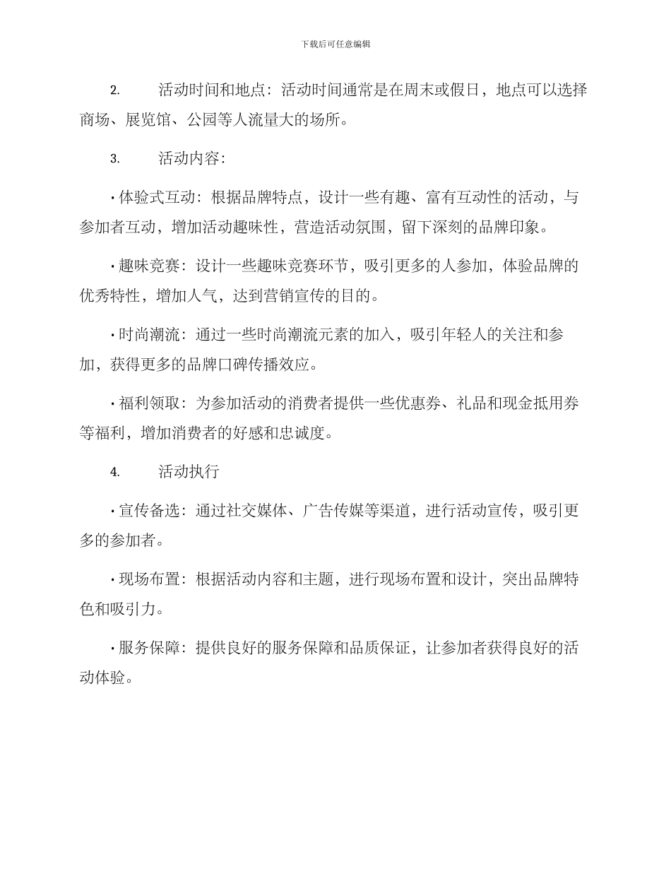 品牌体验活动方案_第2页