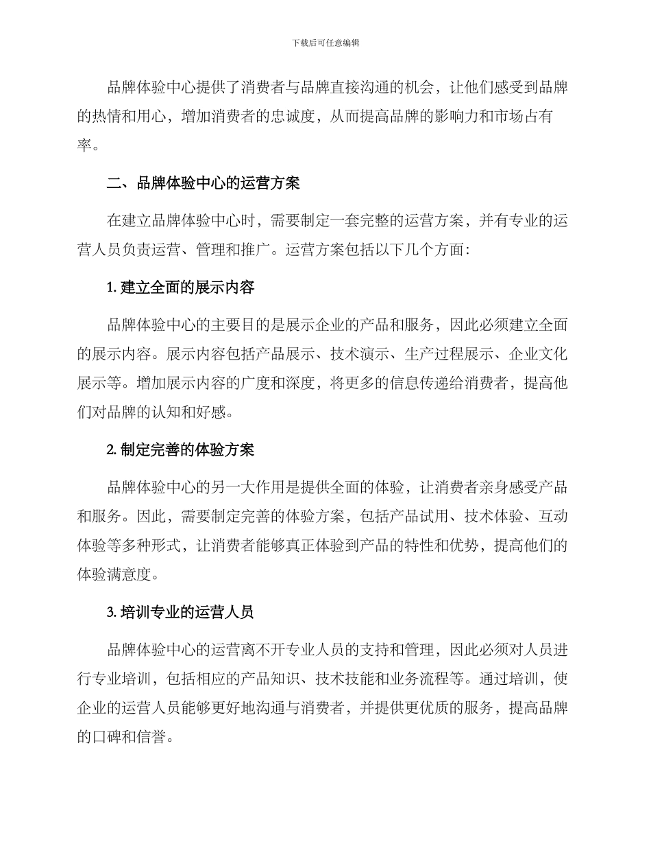 品牌体验中心运营方案_第2页