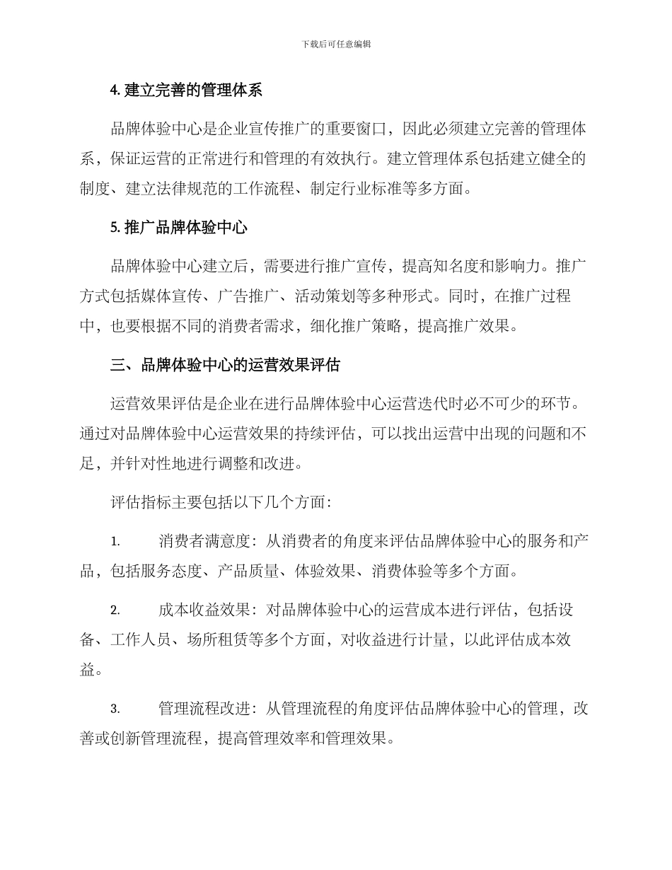 品牌体验中心运营方案_第3页